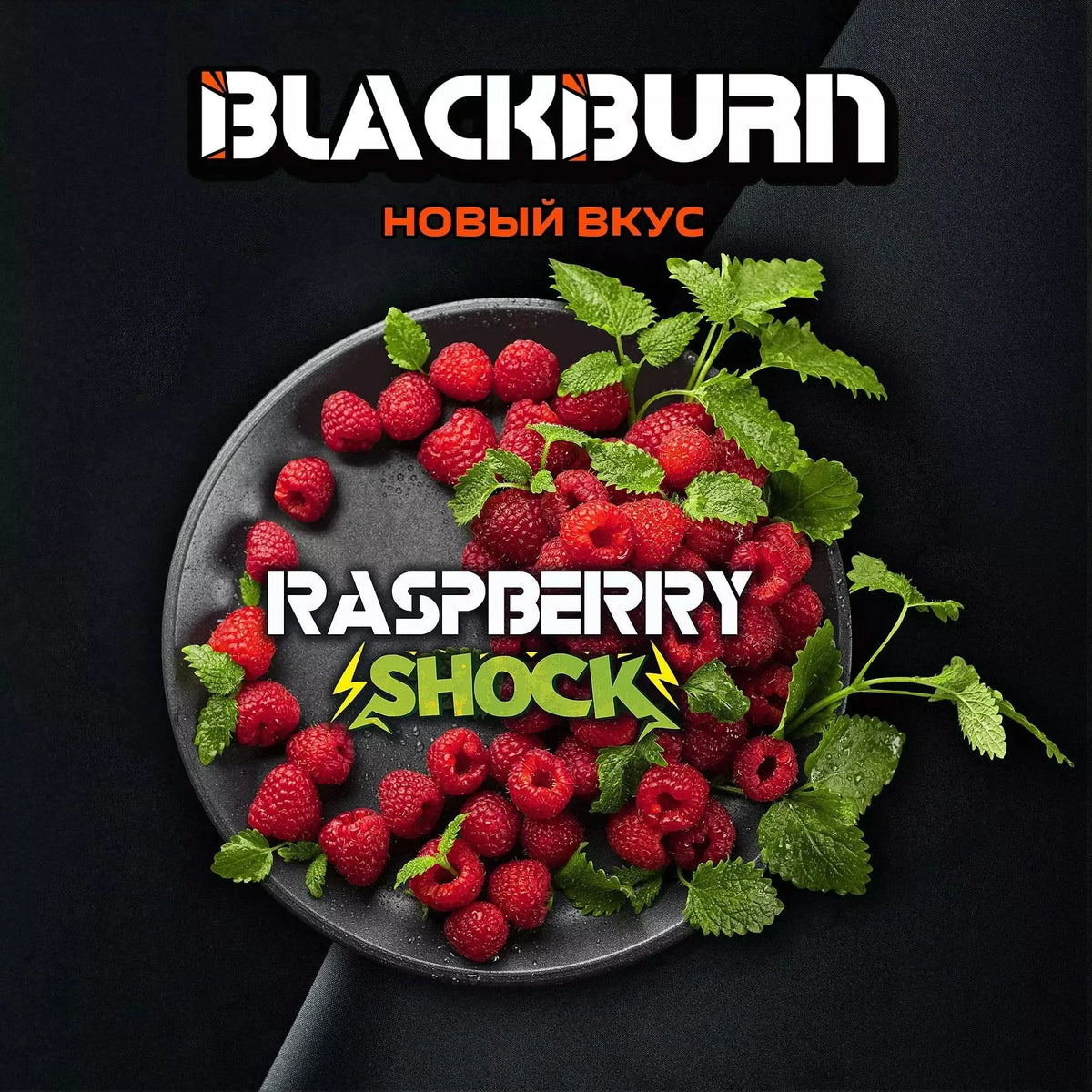 Black Burn Raspberry Shock Hookah Tobacco